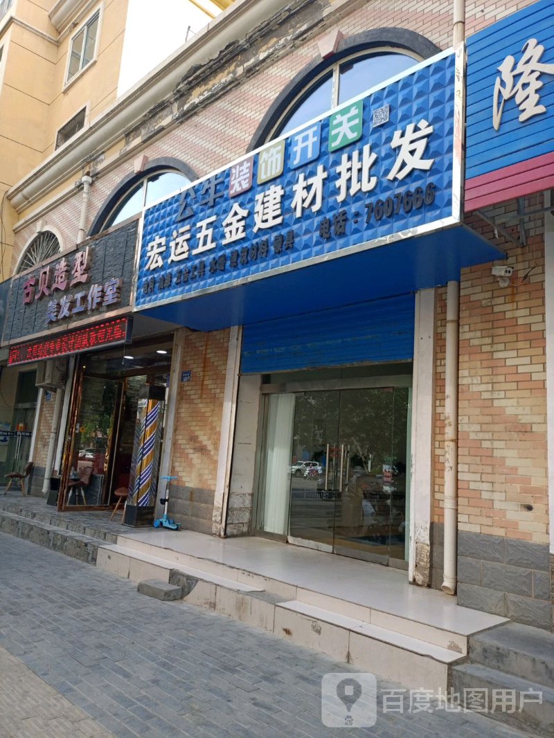 宏运五金建材批发_中卫_百度地图